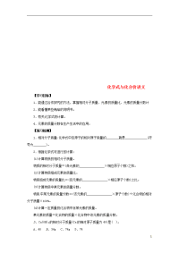2020九年级化学上册 第4单元化学式与化合价讲义
