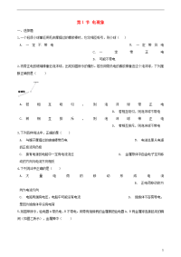 2020九年级物理上册 第三章 第1节 电现象同步测试（无答案）（新版）教科版