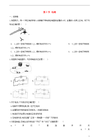 2020九年级物理上册 第三章 第2节 电路同步测试（无答案）（新版）教科版