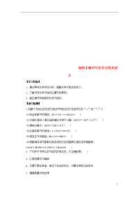 2020九年级化学上册如何正确书写化学方程式讲义