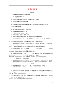 2020九年级化学上册 第5单元 课题1 质量守恒定律 5