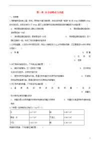 2020九年级物理上册 第一章 分子动理论与内能单元综合测试（无答案）（新版）教科版