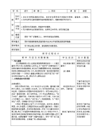 人教版9年级上册教案 2雨说