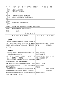 人教版9年级上册教案 15短文两篇－不求甚解