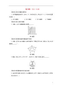 2020九年级数学上册 复习课二（3