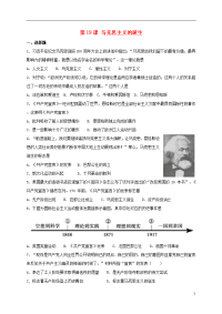 2020九年级历史上册 第19课《马克思主义的诞生》练习题 川教版