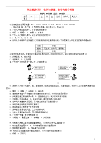 2020九年级化学下册 单元测试（四）化学与健康、化学与社会发展同步测试 （新版）鲁教版