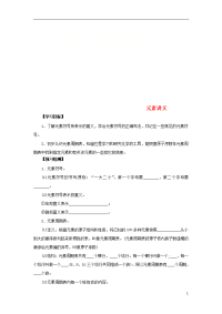 2020九年级化学上册 课题3 元素 3