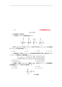 2020九年级数学上册 第1章 二次函数 1