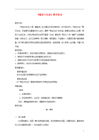 2020九年级语文上册 第二单元 6 敬业与乐业教学设计 新人教版