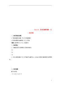 2020九年级数学上册 第二十一因式分解法解一元二次方程
