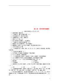 2020九年级数学上册 第2章 简单事件的概率 2