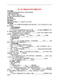 2020九年级历史上册 第14课《新航路的开辟和早期殖民掠夺》学案（无答案） 川教版
