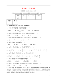 2020九年级数学上册 第21章 一元二次方程单元测试卷（含解析）（新版）新人教版