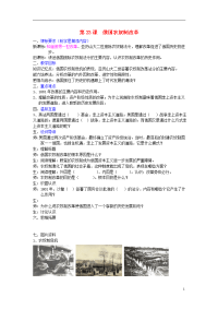 2020九年级历史上册 第23课《俄国农奴制改革》教案 华东师大版
