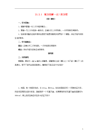 2020九年级数学上册 第二十一配方法解一元二次方程