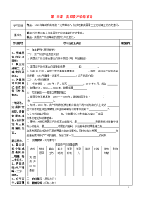 2020九年级历史上册 第18课《英国资产阶级革命》学案（无答案） 华东师大版