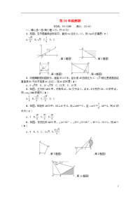 2020九年级数学上册 第24章 解直角三角形检测题 （新版）华东师大版