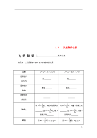 2020九年级数学上册 第1章 二次函数 1