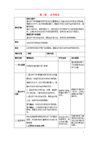 2020九年级历史上册 第1课《古代埃及》教案1 华东师大版