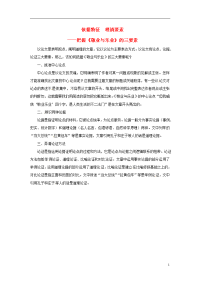 2020九年级语文上册 第二单元 第6课《敬业与乐业》课文同步讲解素材 新人教版