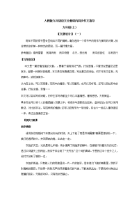 语文：人教版9年级上册单元作文写作指导（30页）
