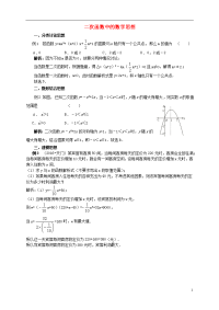 2020九年级数学上册 第二十二章 二次函数 二次函数中的数学思想同步辅导素材 （新版）新人教版