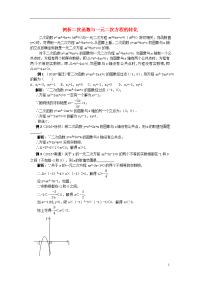 2020九年级数学上册 第二十二章 二次函数 例析二次函数与一元二次方程的转化同步辅导素材