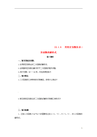 2020九年级数学上册 第二十二章 用待定系数法求二次函数的解析式