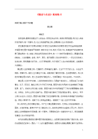 2020九年级语文上册 第二单元 6 敬业与乐业提高练习 新人教版