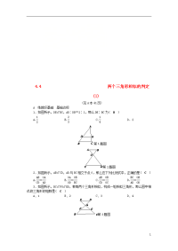 2020九年级数学上册 第4章 相似三角形 4
