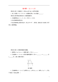 2020九年级数学上册 复习课一（1