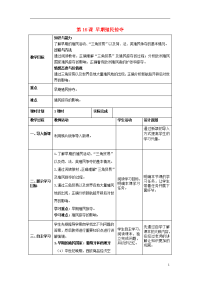 2020九年级历史上册 第五单元 步入近代 第16课 早期殖民掠夺教案 新人教版