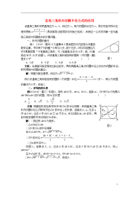 2020九年级数学上册 第二十四章 圆 直角三角形内切圆半径公式的应用同步辅导素材新人教版