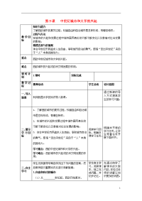 2020九年级历史上册 第三单元 封建时代的欧洲 第9课 中世纪城市和大学的兴起教案 新人教版
