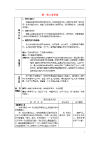 2020九年级历史上册 第21课《第一次工业革命》教案 华东师大版