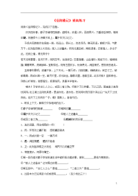 2020九年级语文上册 第三单元 10 岳阳楼记提高练习 新人教版