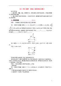2020九年级数学上册 第22章 相似形 22