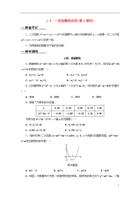 2020九年级数学上册 二次函数的应用(第3课时)