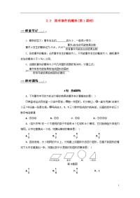 2020九年级数学上册 第二章简单事件的概率