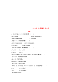 2020九年级数学上册 第二十一公式法解一元二次方程