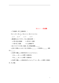 2020九年级数学上册 第二十二章二次函数