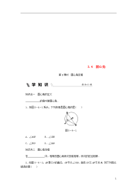 2020九年级数学上册 第3章 圆的基本性质 3