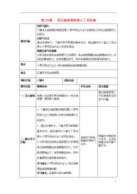 2020九年级历史上册 第三单元 封建时代的欧洲 第10课 拜占庭帝国和查士丁尼法典教案 新人教版