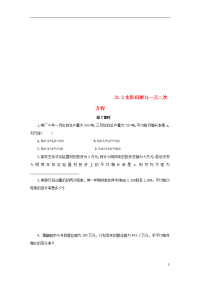 2020九年级数学上册 第二十一章实际问题与一元二次方程