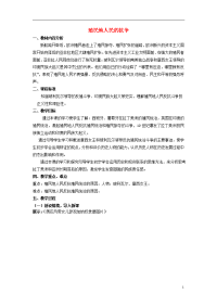 2020九年级历史上册 第18课《殖民地人民的抗争》教案 中图版