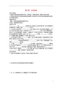 2020九年级历史上册 第一单元 亚非文明古国 第3课 古代印度学案 川教版