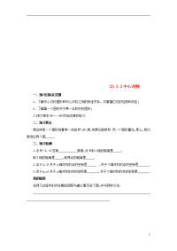 2020九年级数学上册中心对称