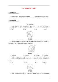 2020九年级数学上册 第三章 圆心角