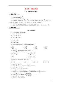 2020九年级数学上册 第四章 相似三角形 4
